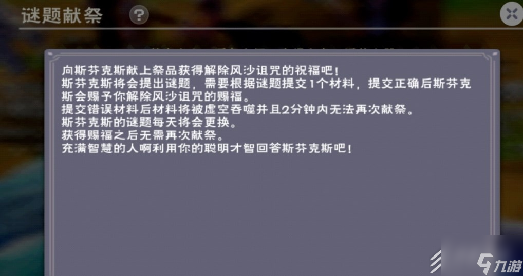 创造与魔法解除风沙献祭答案大全
