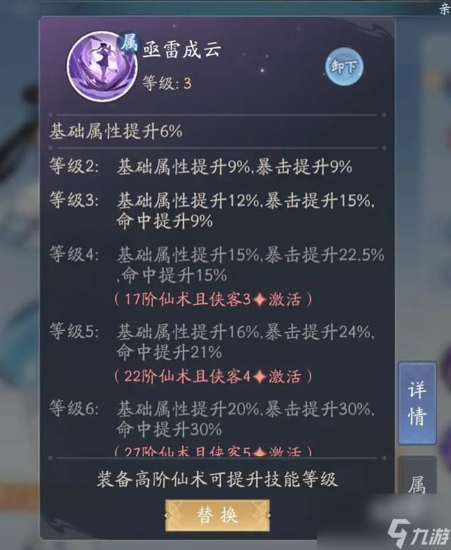 新仙剑奇侠传之挥剑问情辅助职业介绍