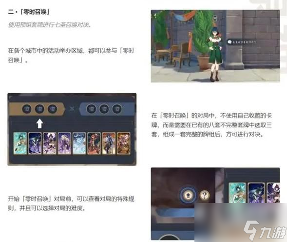 原神3.7七圣召唤秘典华焕活动怎么玩