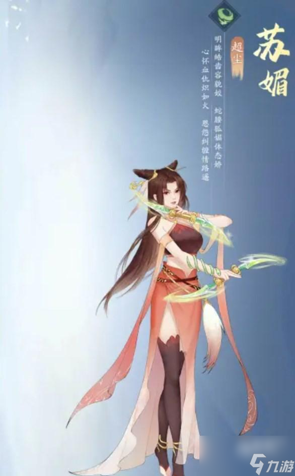 新仙剑奇侠传之挥剑问情风系侠客推荐