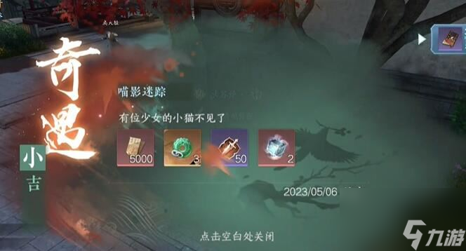 喵影迷踪奇遇攻略