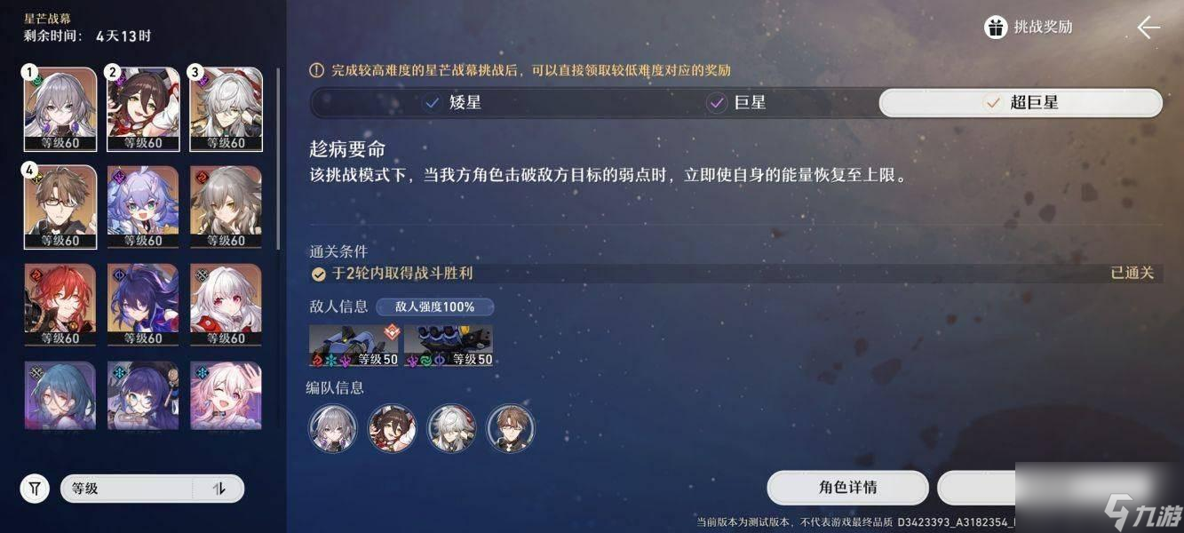 崩坏星穹铁道星芒战幕怎么搭配阵容