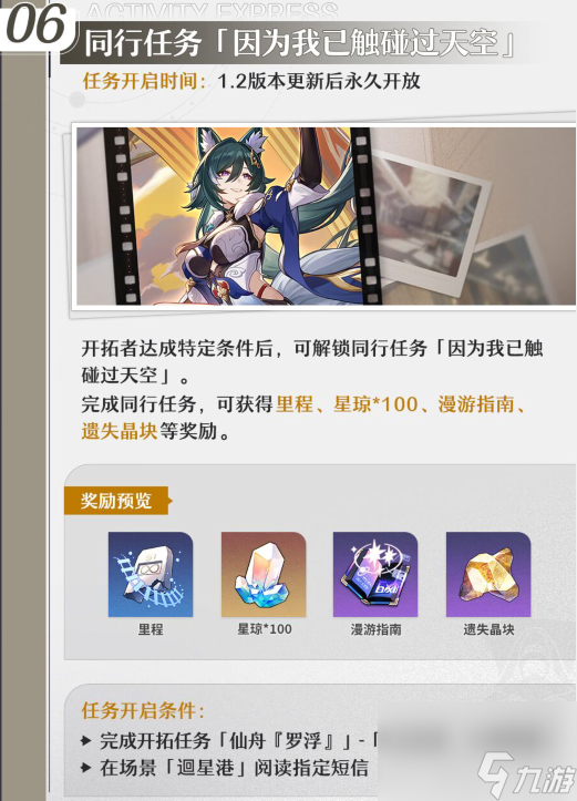 崩坏星穹铁道仙骸有终活动有哪些,崩坏星穹铁道仙骸有终活动一览