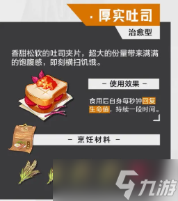 晶核食谱有哪些
