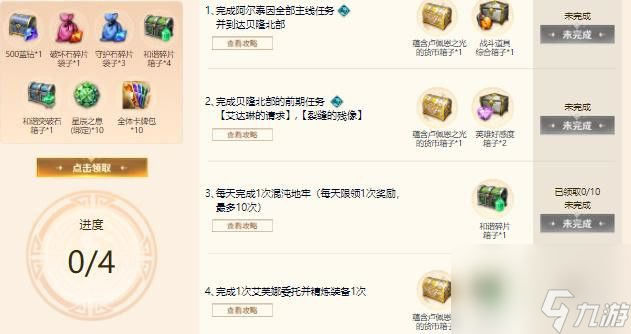 命运方舟游戏启航福利怎么领的？游戏启航福利领取方法一览[多图]