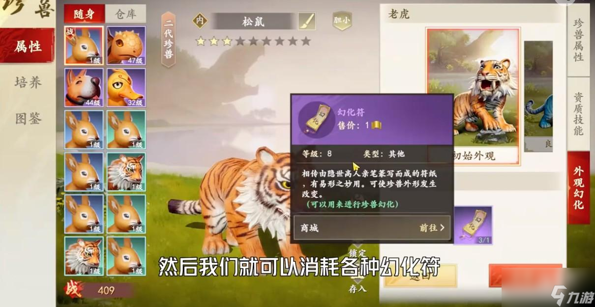新天龍八部手游寵物捕捉方法