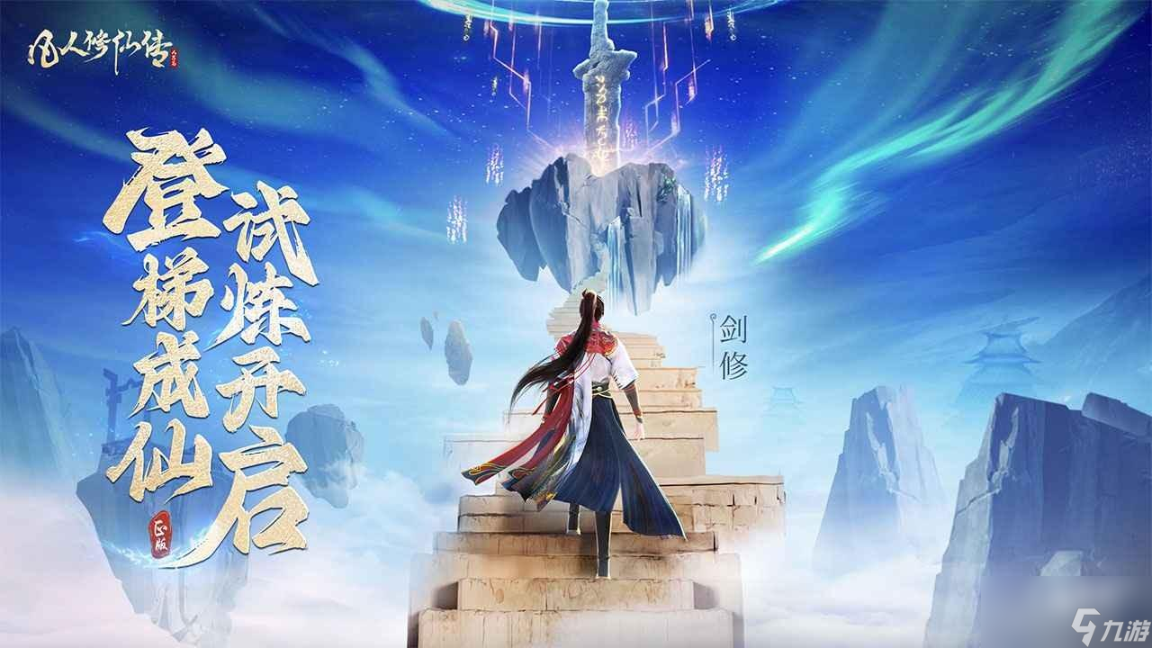 凡人修仙传人界篇手游日月梭怎么样