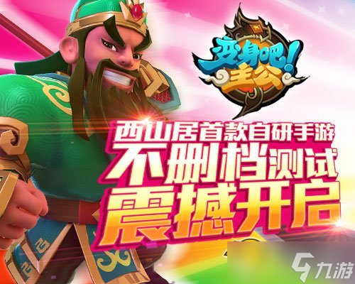 有钱就是任性 《变身吧主公》最佳阵容攻略[多图]
