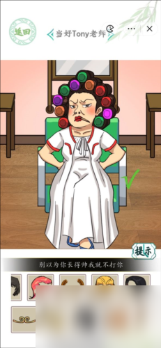 汉字找茬王当好Tony老师怎么过