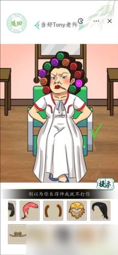 汉字找茬王当好Tony老师怎么过