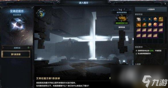 《命运方舟》魔方怎么开启？艾弗尼魔方奖励及开启条件