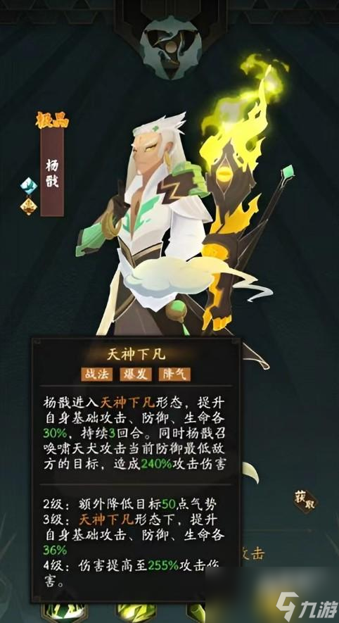 神仙道3杨戬阵容搭配攻略