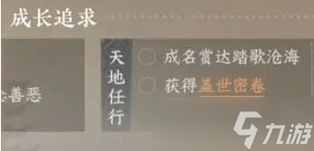 逆水寒手游盖世密卷怎么获取 逆水寒手游盖世密卷获取方法攻略