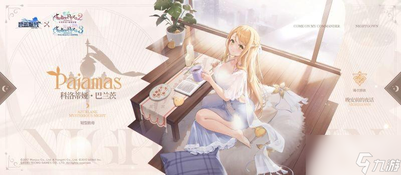 碧蓝航线科洛蒂娅建造时间
