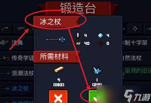 元气骑士冰之杖合成公式介绍