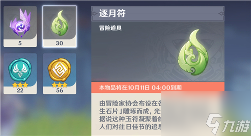 原神逐月符有什么用