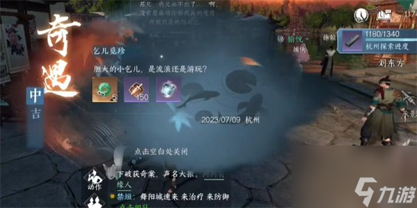 逆水寒手游乞儿觅珍奇遇攻略