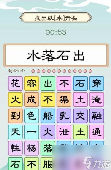 我是文状元集齐水字怎么过