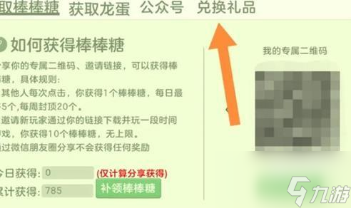 球球大作战兑换码在哪输入