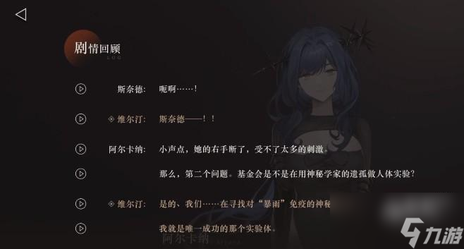重返未来1999阿尔卡纳是谁