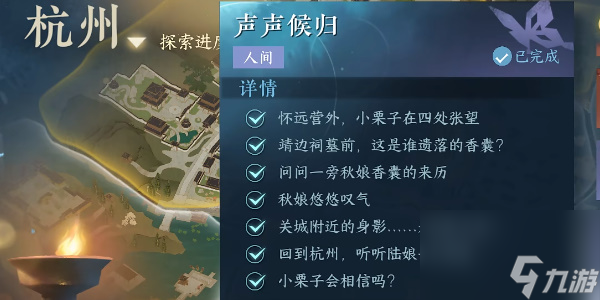 逆水寒手游声声侯归怎么做