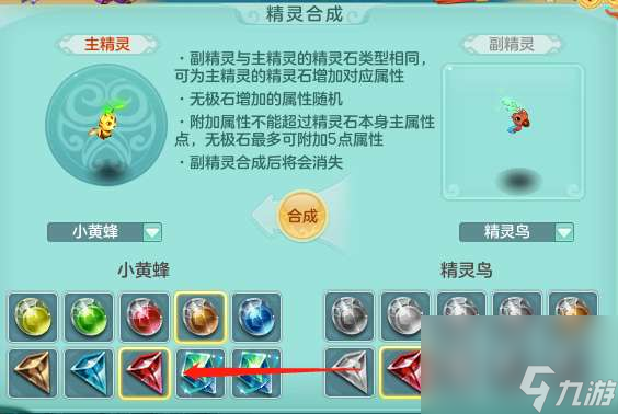 神武精灵养成攻略及最新消息（合成属性加成规则一览）