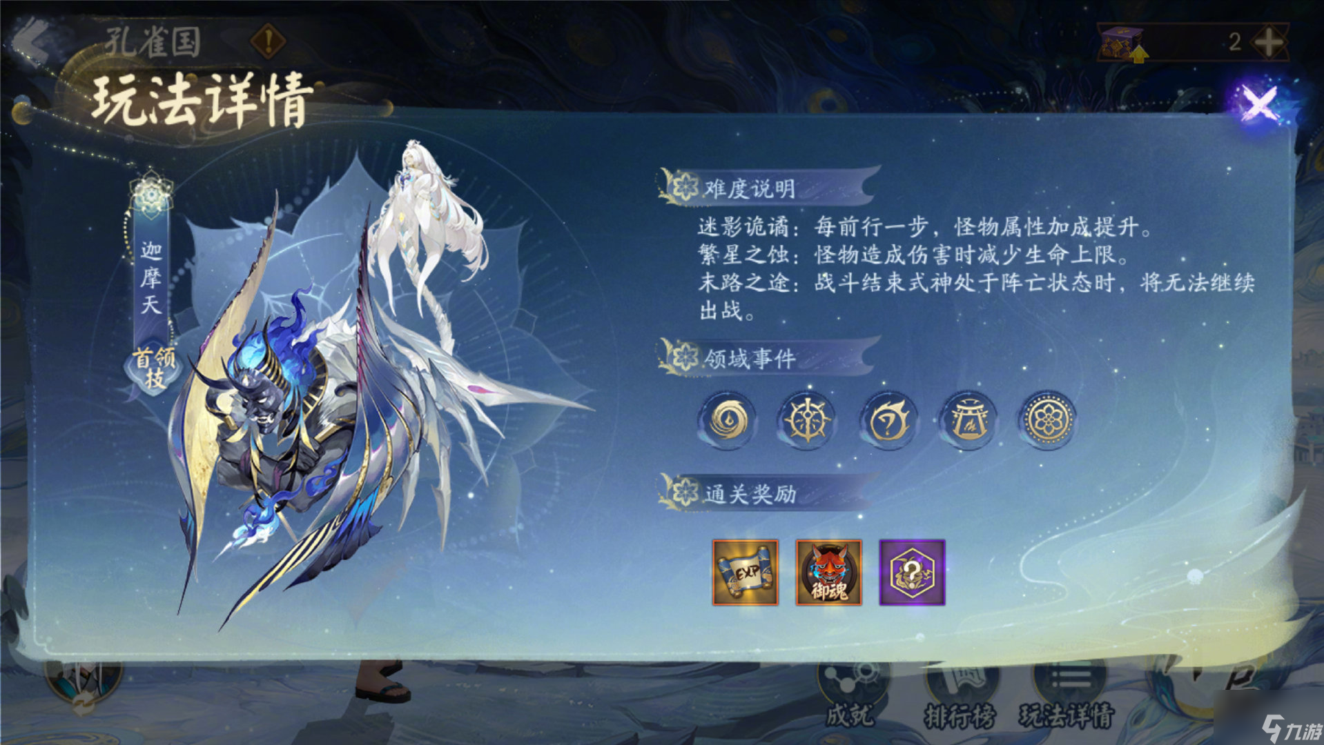《阴阳师》六道之门孔雀国副本玩法攻略
