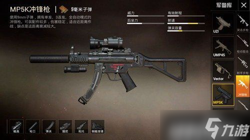 和平精英MP5K刷新位置在哪里? MP5K刷新位置大全分享