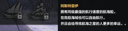《命运方舟》船只选哪个好？船只选择指南