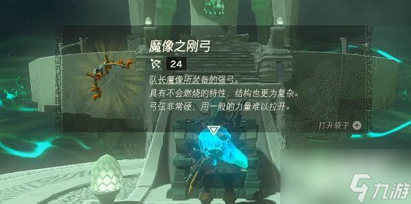 塞尔达传说王国之泪尼恩吉希神庙攻略