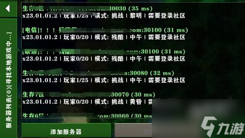 生存战争2手机版怎么联机
