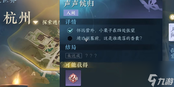 逆水寒手游声声侯归怎么做