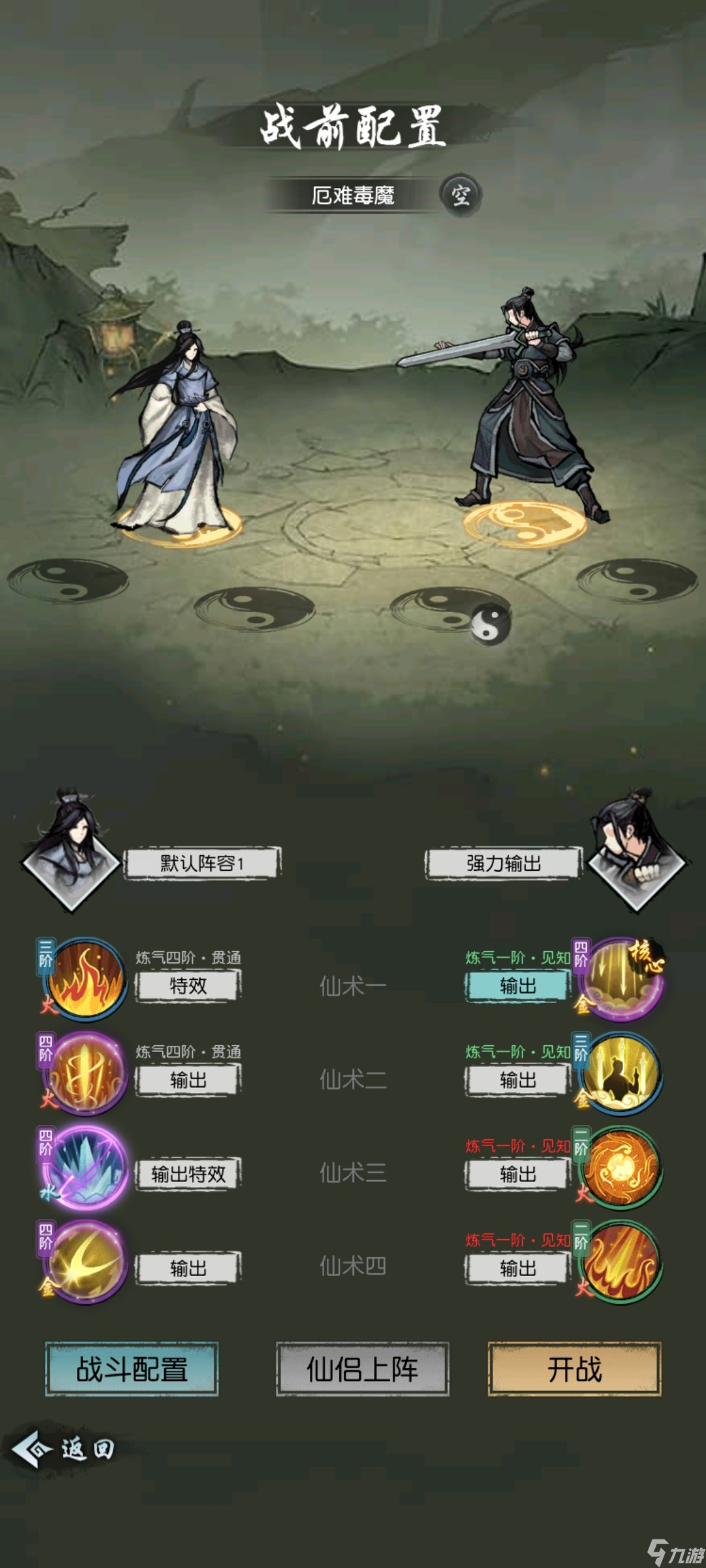 以仙之名焰婴烙怎么样 法术技能攻略讲解