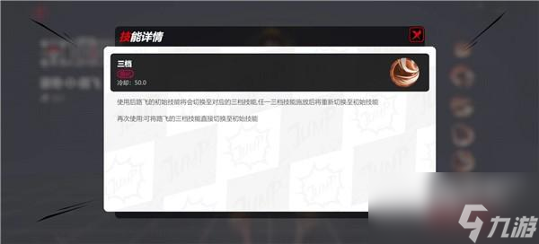 代号jump新手初始角色选哪个