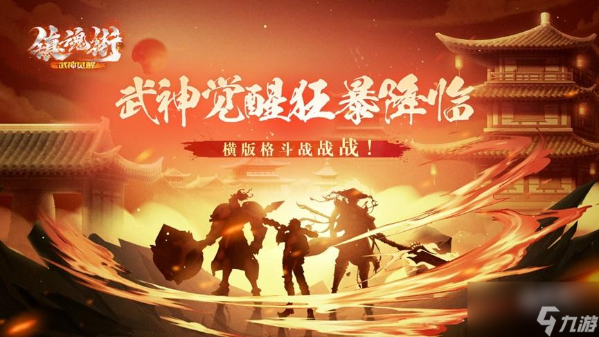 镇魂街武神觉醒关羽羁绊是什么
