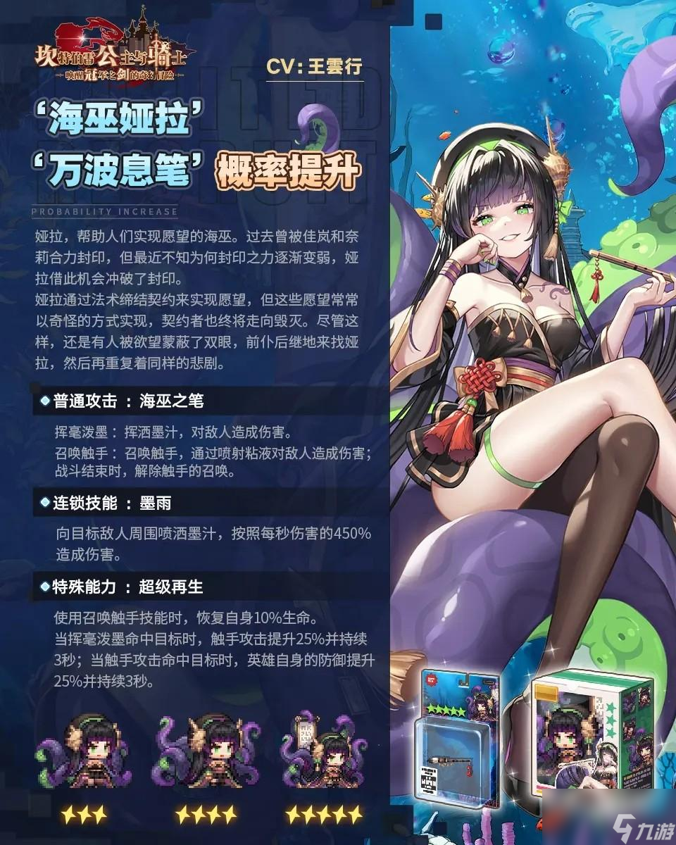 坎公骑冠剑海巫娅拉技能一览