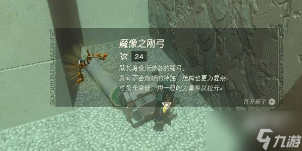 塞尔达传说王国之泪里欧高可神庙攻略