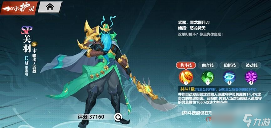 镇魂街武神觉醒关羽羁绊是什么