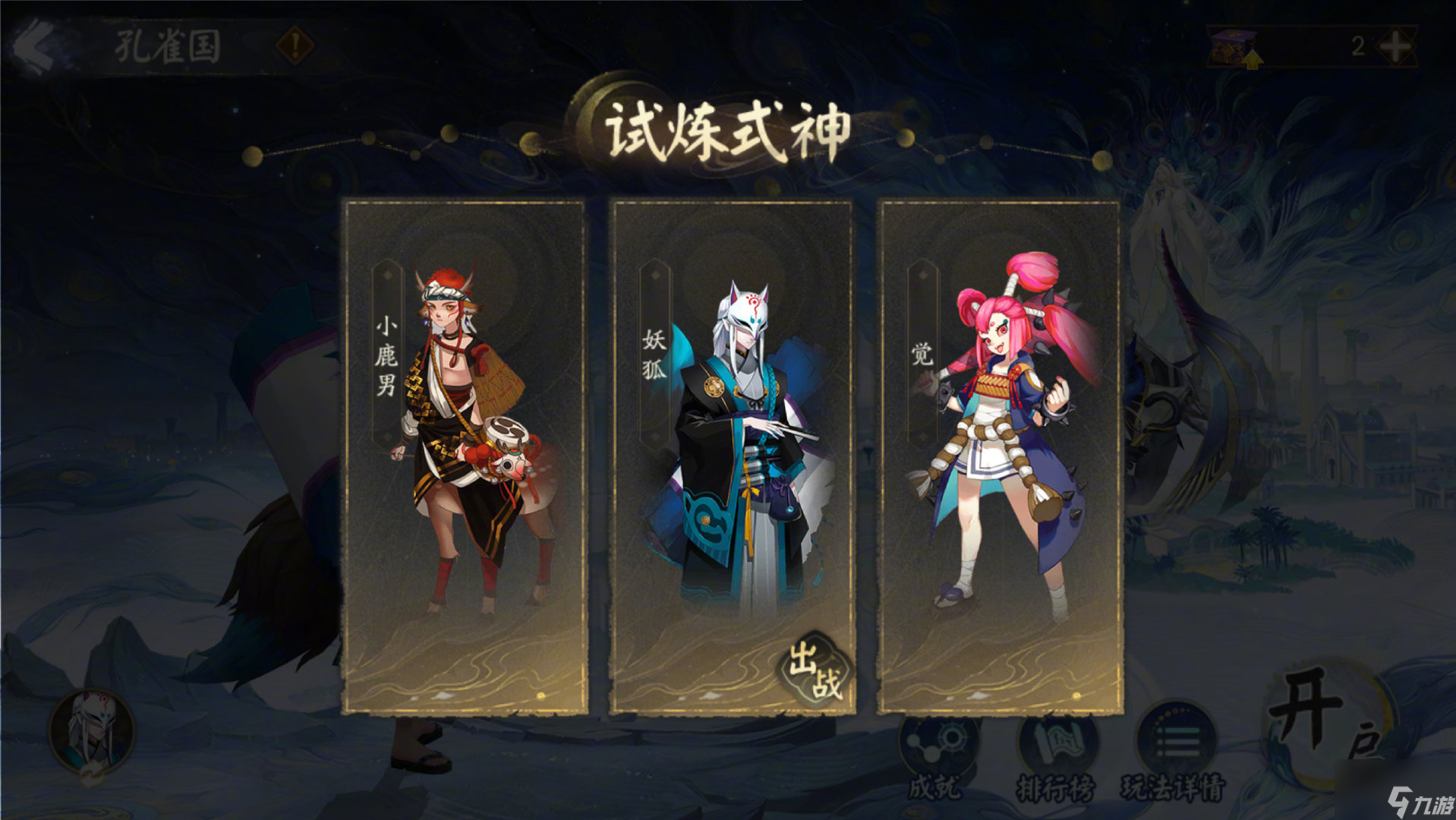 《阴阳师》六道之门孔雀国副本玩法攻略