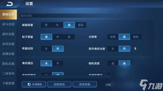 《王者荣耀》自定义布局怎么设置