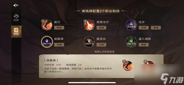 塔瑞斯世界影刃者职业技能介绍