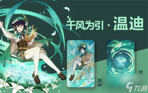 原神七圣召唤温迪怎么打