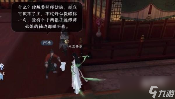 逆水寒手游甜水寻芳任务怎么做