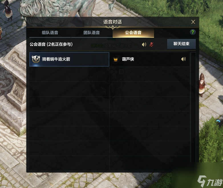 《命运方舟》公会语音关闭方法