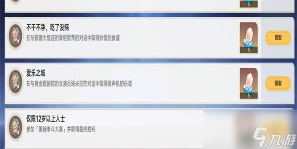 崩坏星穹铁道不干不净吃了没病成就解锁方法