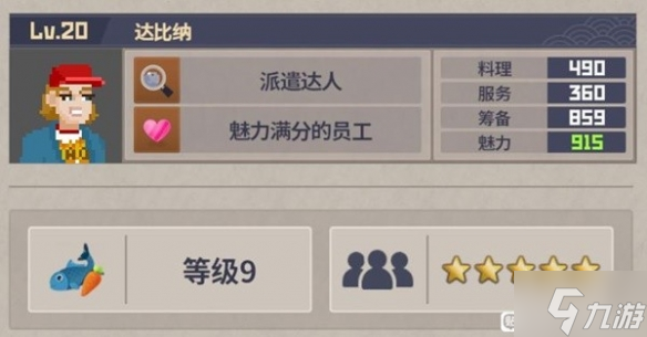 《潜水员戴夫》分店员工配置推荐 大神告诉你员工阵容怎么选