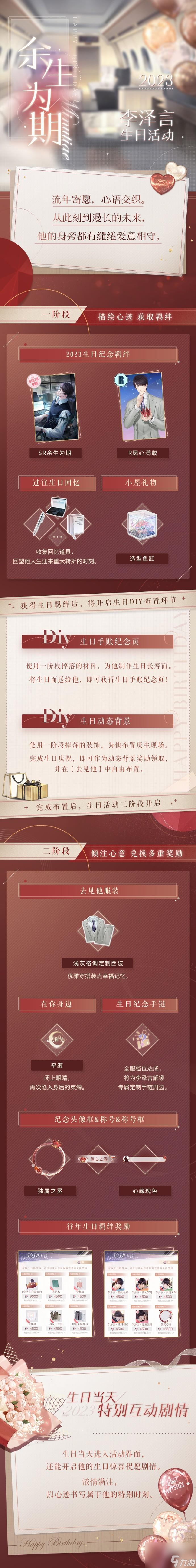 恋与制作人2023李泽言生日活动怎么玩