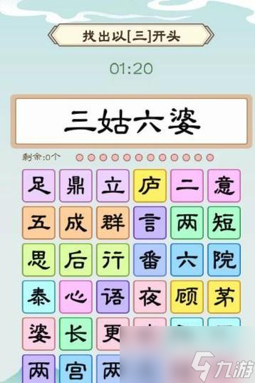 我是文状元还是那个三怎么过