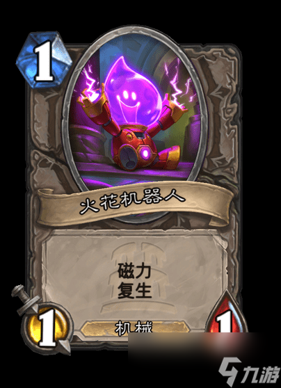 炉石传说无人机拆解器卡牌图鉴