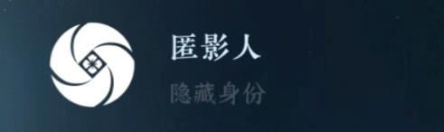 逆水寒手游隐藏身份攻略大全 26中隐藏身份怎么解锁